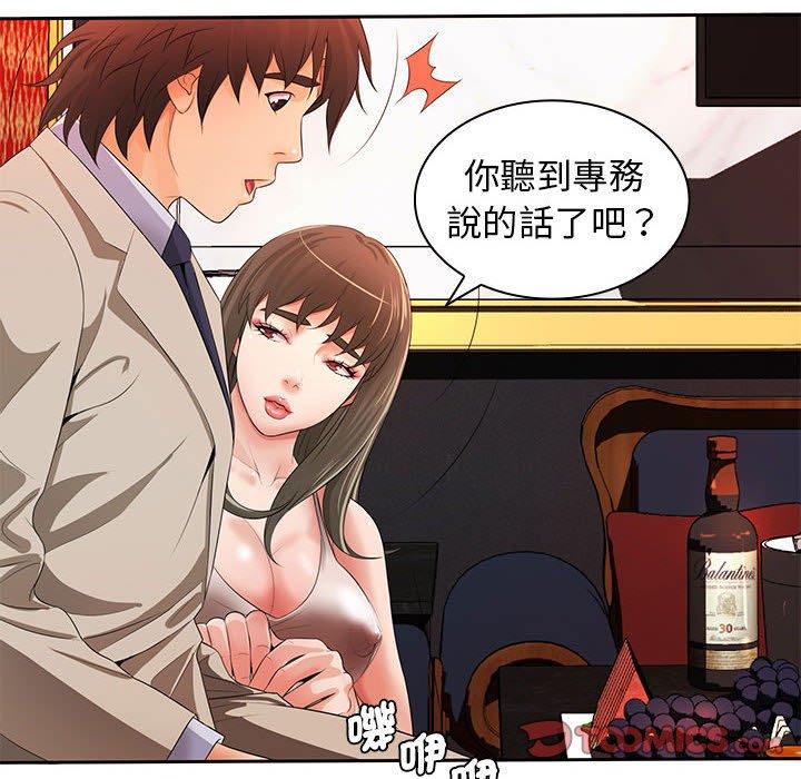 《老婆至上 》漫画 第12話