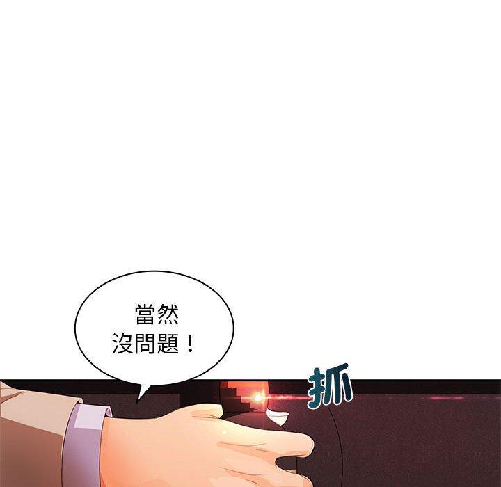 《老婆至上 》漫画 第12話