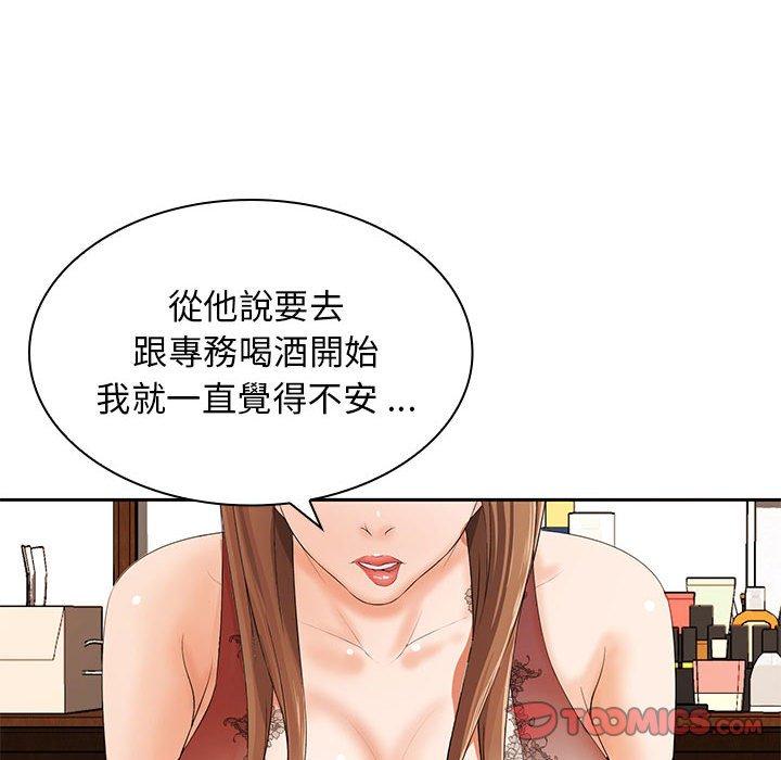 《老婆至上 》漫画 第12話