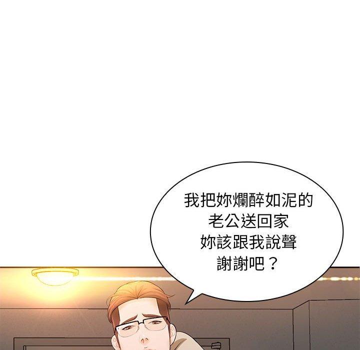 《老婆至上 》漫画 第12話