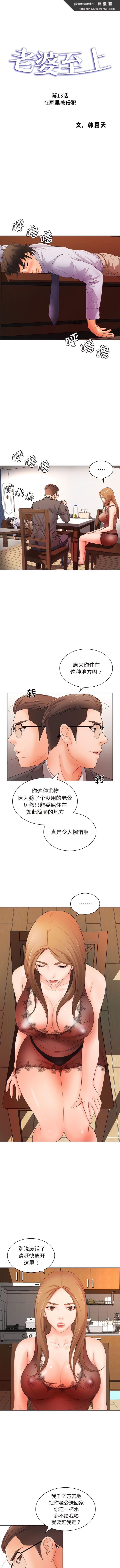 《老婆至上 》漫画 第13話