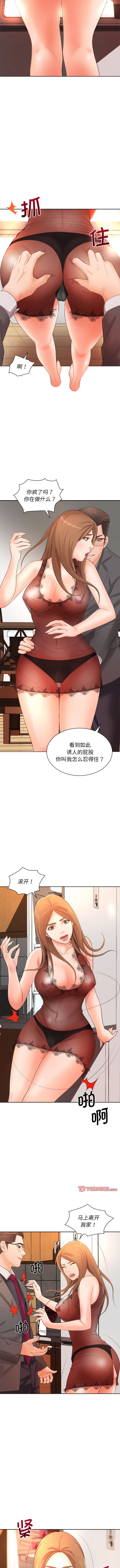 《老婆至上 》漫画 第13話