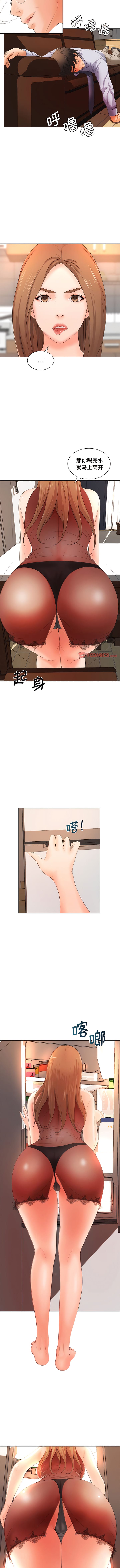 《老婆至上 》漫画 第13話