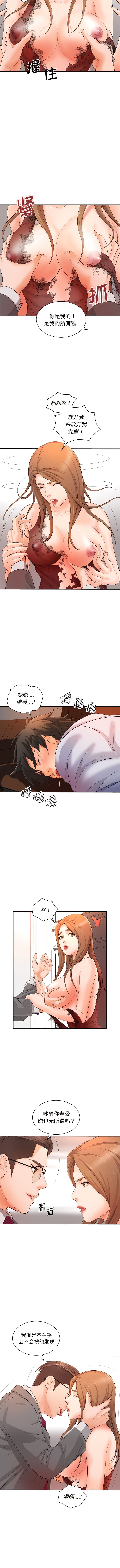 《老婆至上 》漫画 第13話