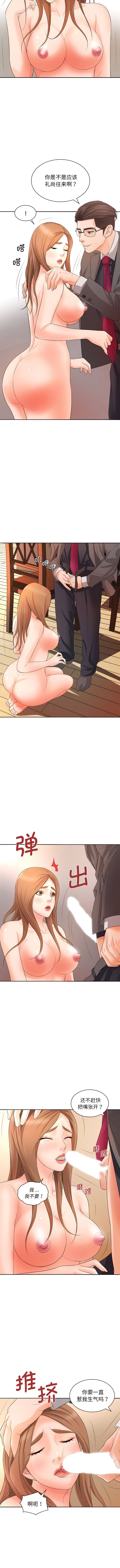 《老婆至上 》漫画 第13話