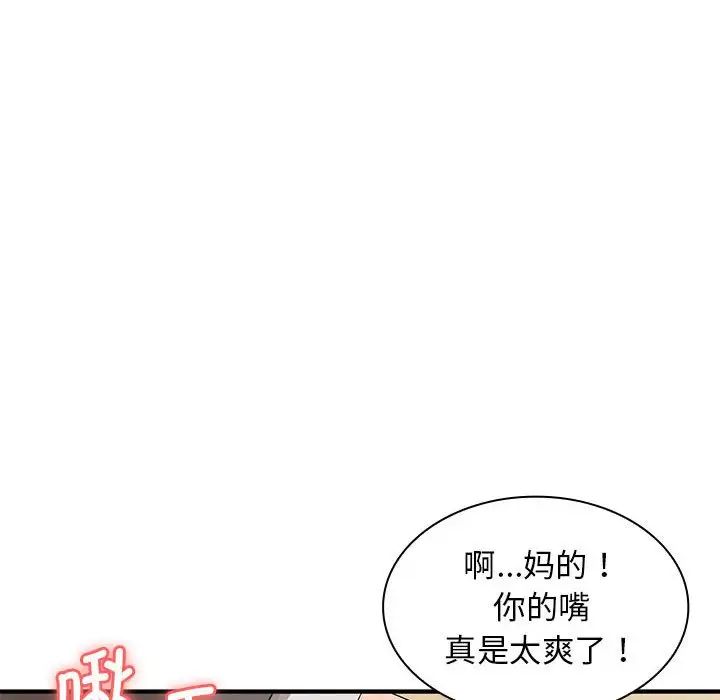 《老婆至上 》漫画 第14話