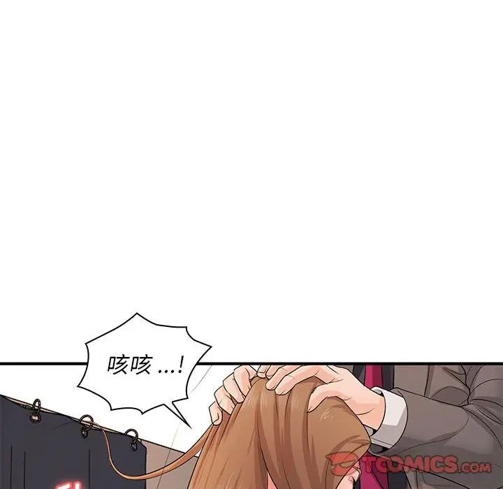 《老婆至上 》漫画 第14話