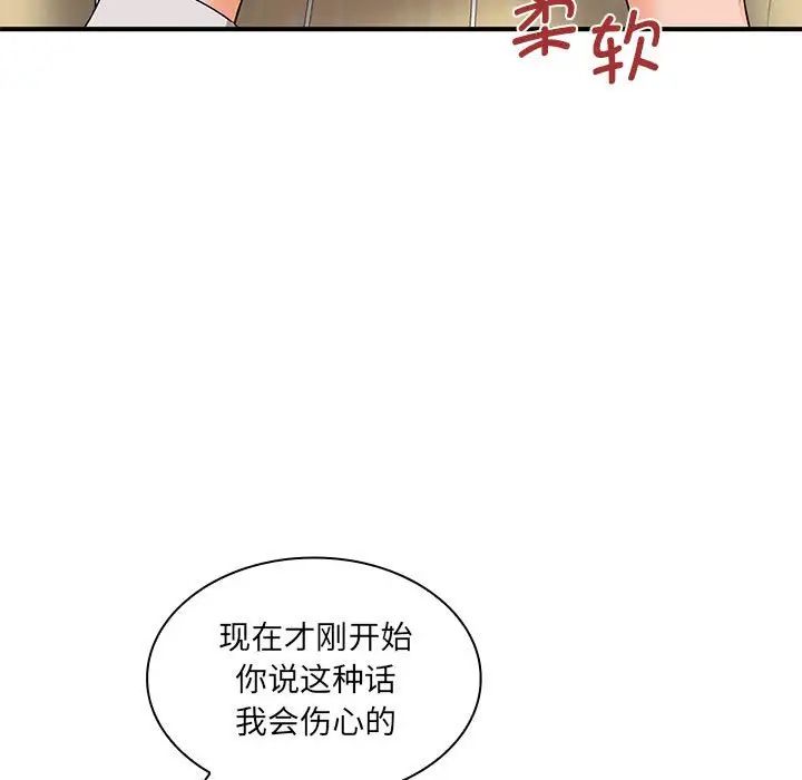《老婆至上 》漫画 第14話