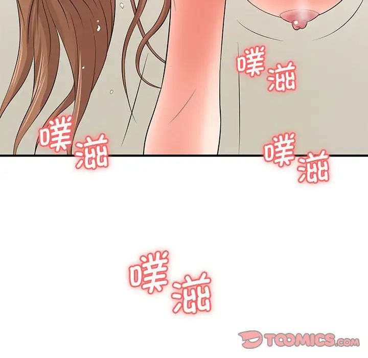 《老婆至上 》漫画 第14話