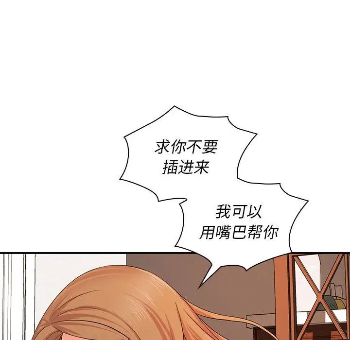 《老婆至上 》漫画 第14話