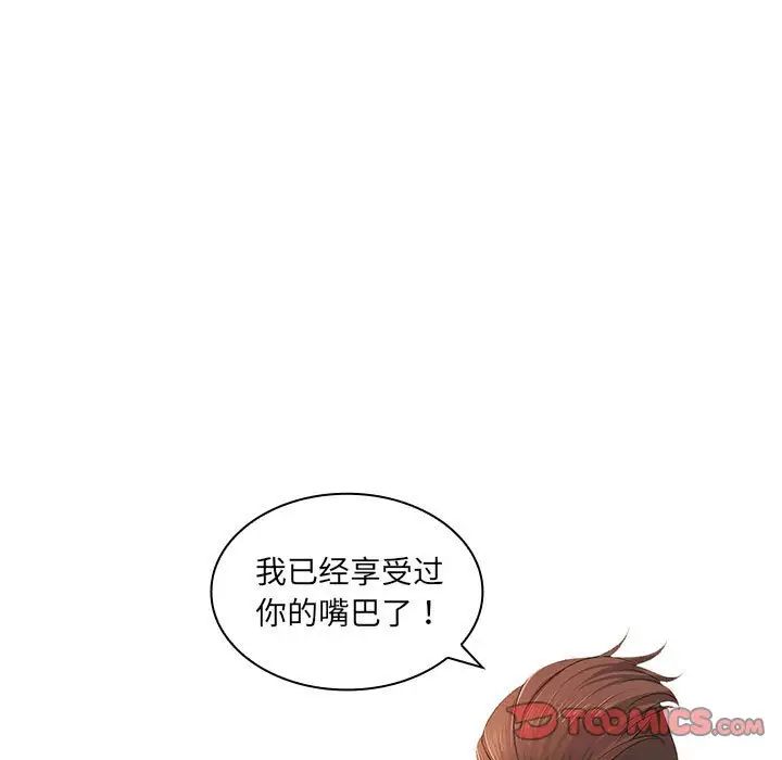 《老婆至上 》漫画 第14話