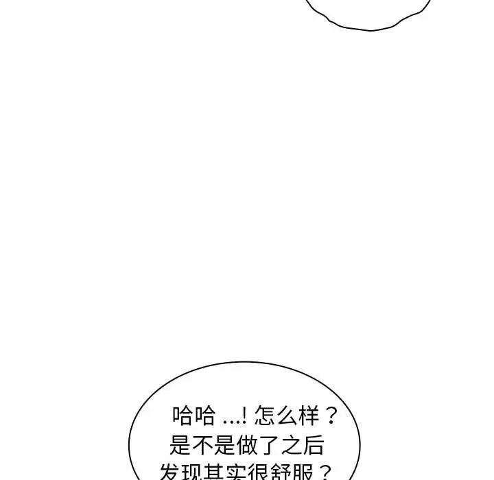 《老婆至上 》漫画 第14話