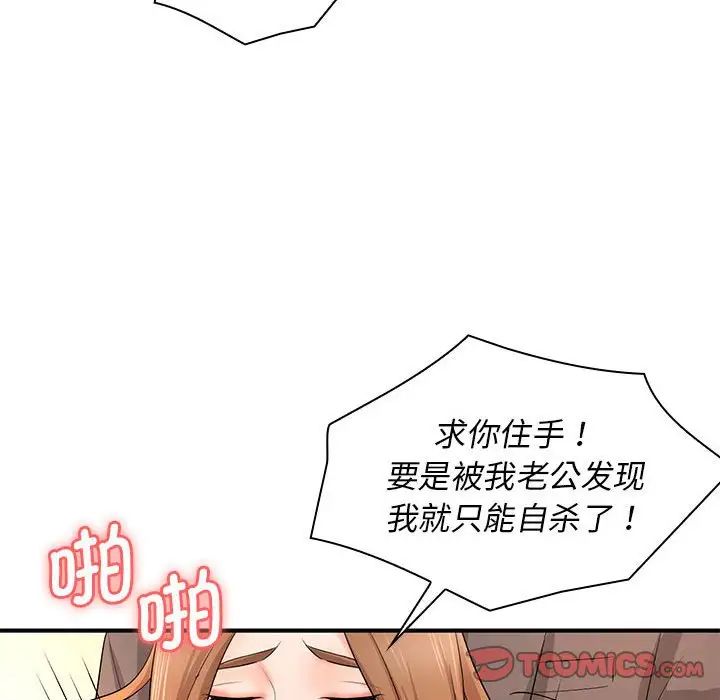 《老婆至上 》漫画 第14話