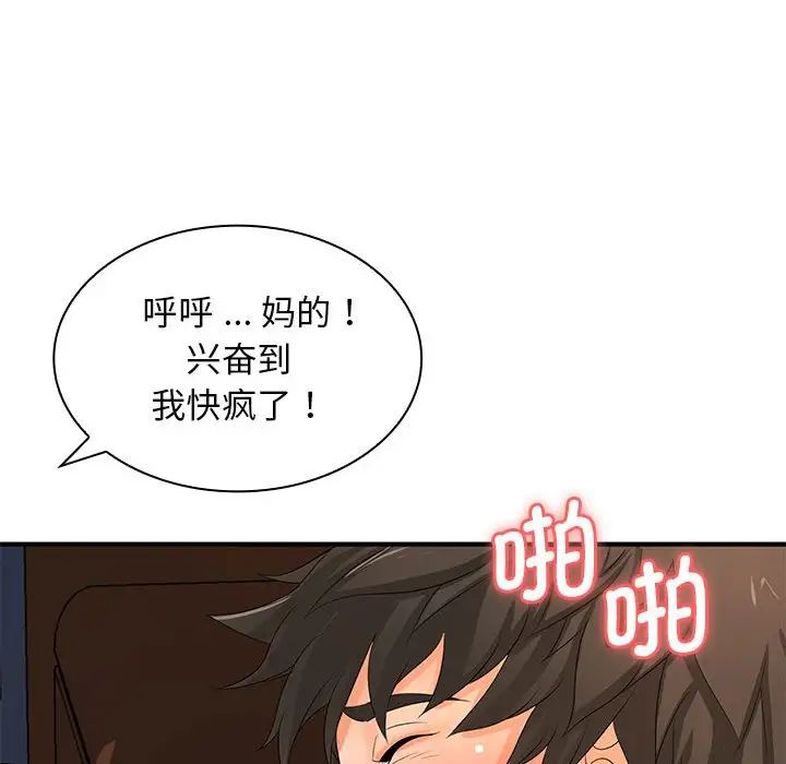 《老婆至上 》漫画 第14話