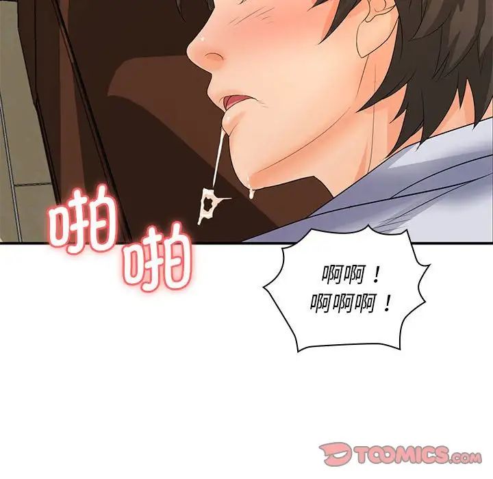 《老婆至上 》漫画 第14話