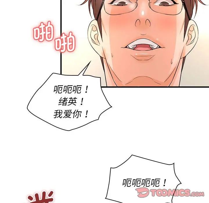 《老婆至上 》漫画 第14話
