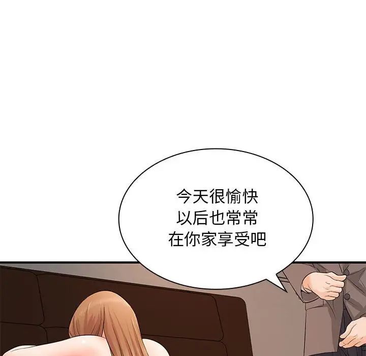 《老婆至上 》漫画 第14話