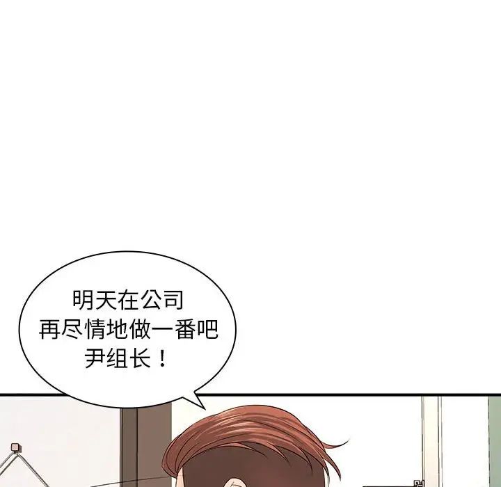 《老婆至上 》漫画 第14話