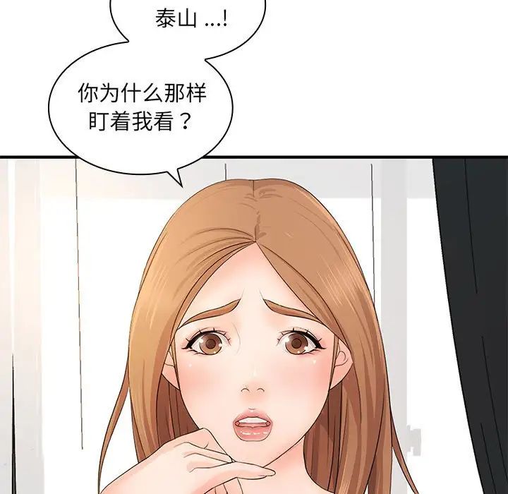 《老婆至上 》漫画 第14話