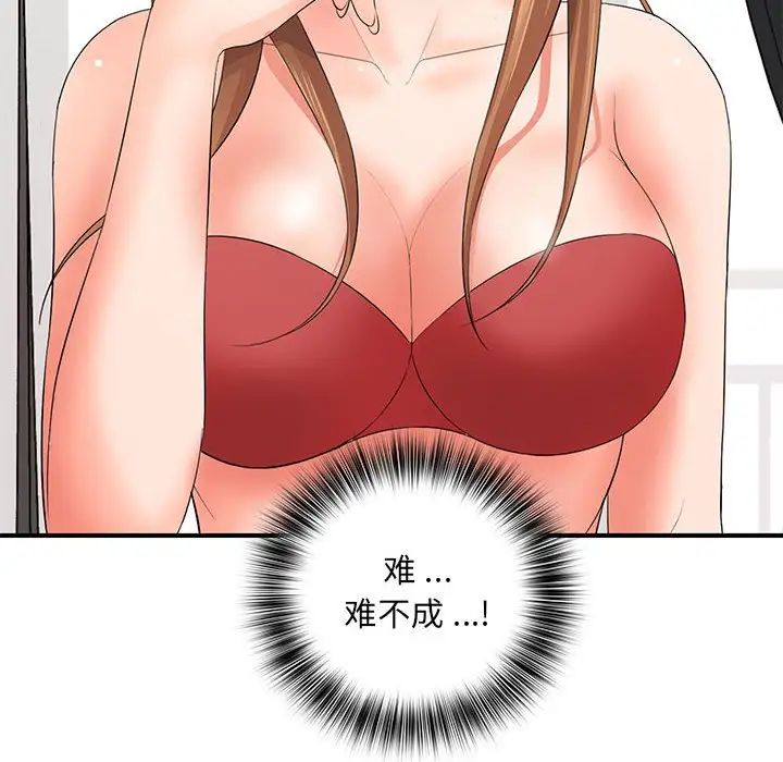 《老婆至上 》漫画 第14話