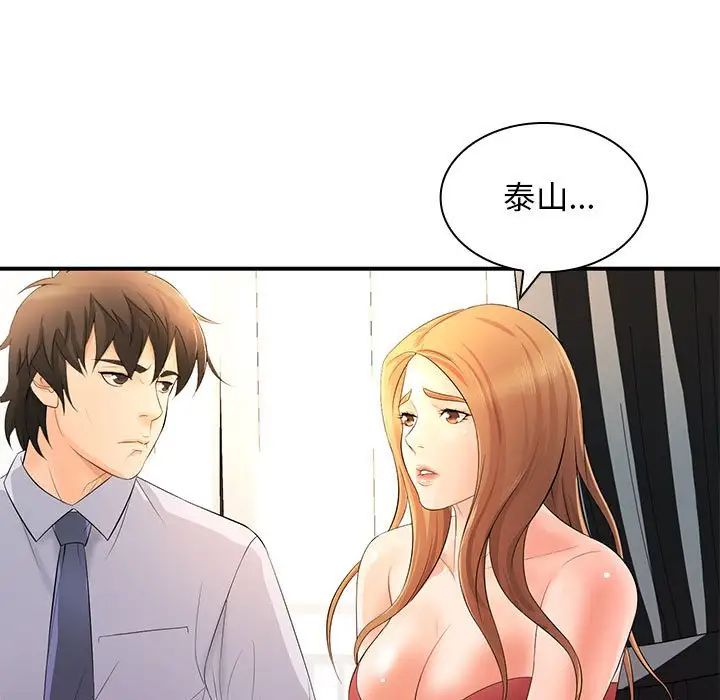 《老婆至上 》漫画 第15話