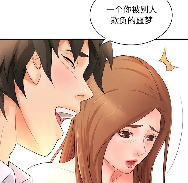 《老婆至上 》漫画 第15話