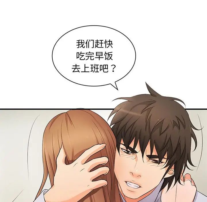 《老婆至上 》漫画 第15話