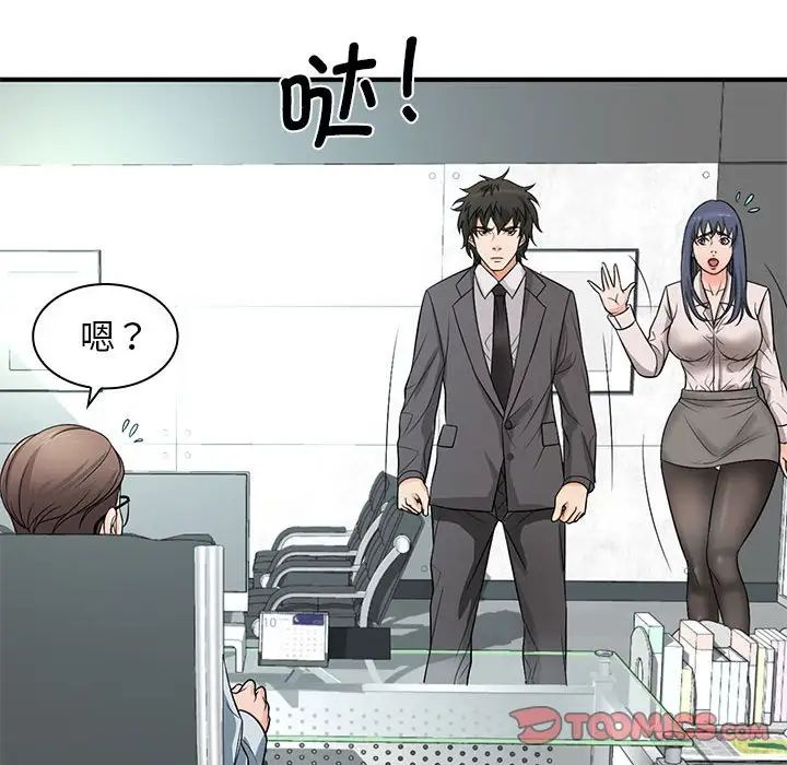 《老婆至上 》漫画 第15話