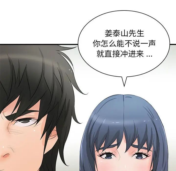 《老婆至上 》漫画 第15話