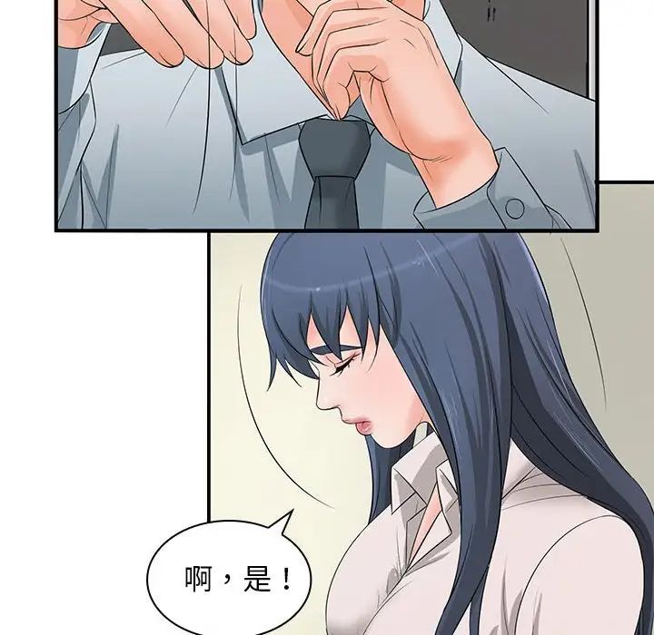 《老婆至上 》漫画 第15話