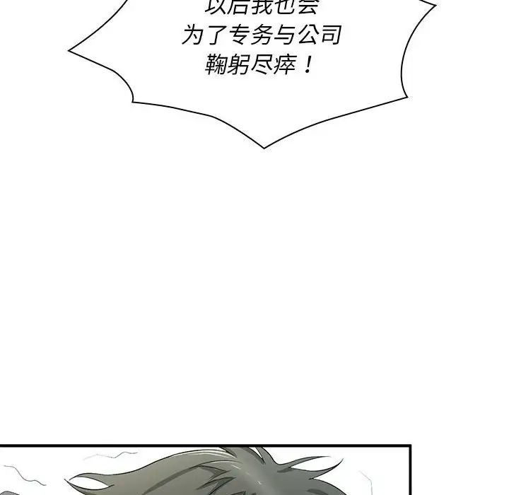 《老婆至上 》漫画 第15話