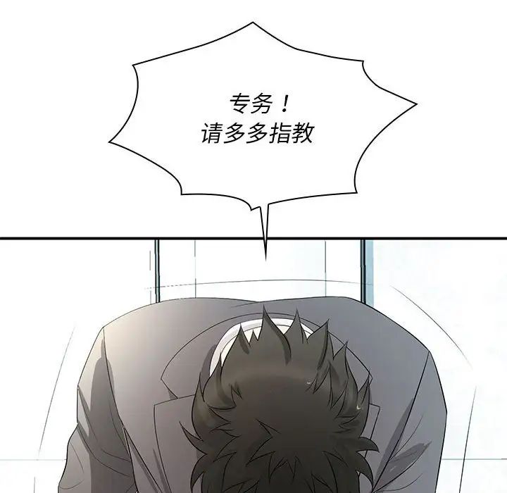 《老婆至上 》漫画 第15話