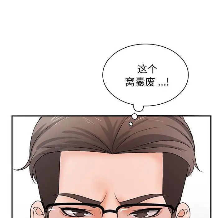 《老婆至上 》漫画 第15話