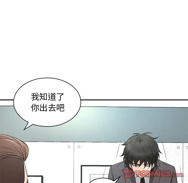《老婆至上 》漫画 第15話