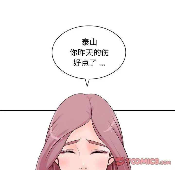 《老婆至上 》漫画 第15話