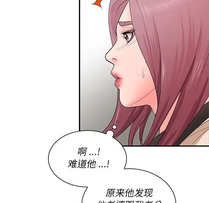 《老婆至上 》漫画 第15話