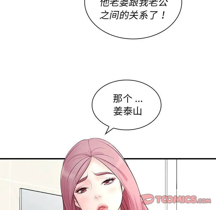 《老婆至上 》漫画 第15話