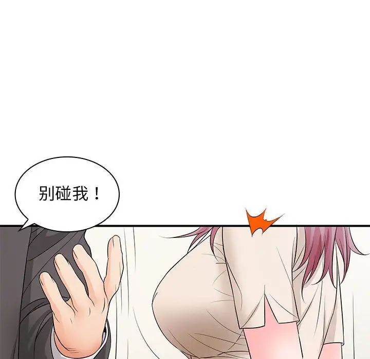 《老婆至上 》漫画 第15話