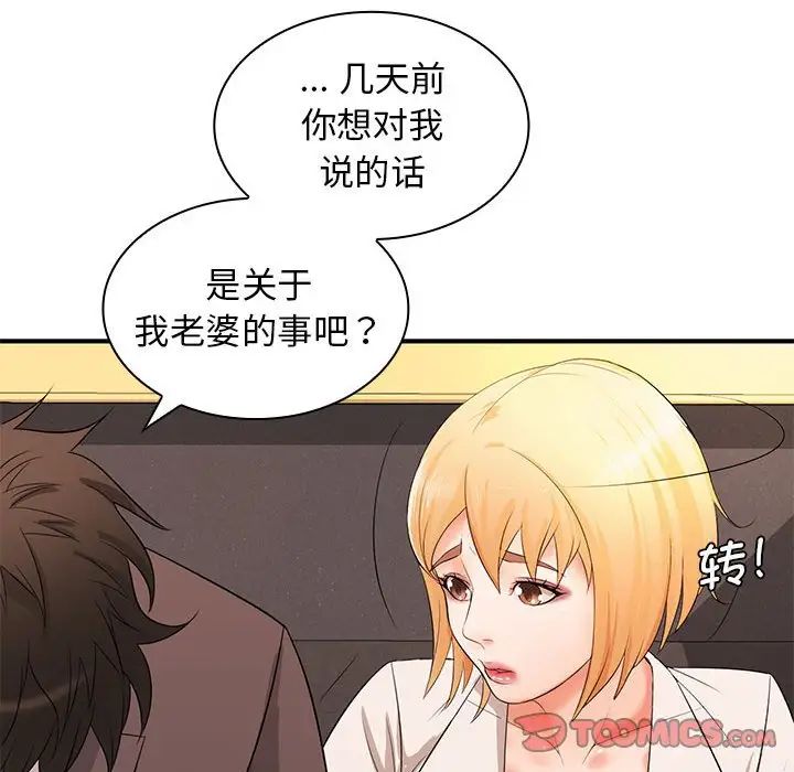 《老婆至上 》漫画 第15話