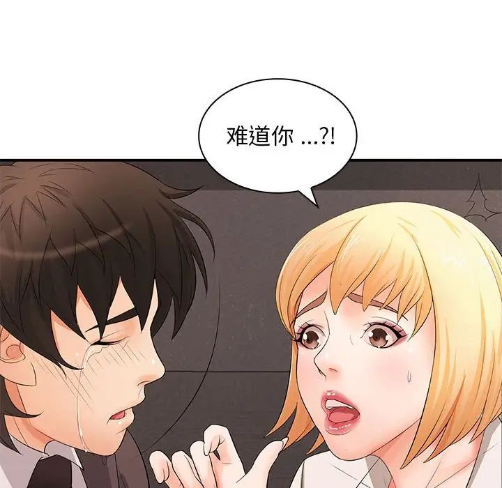 《老婆至上 》漫画 第15話