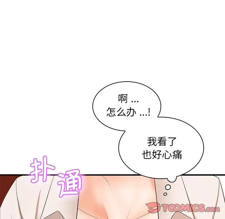 《老婆至上 》漫画 第15話