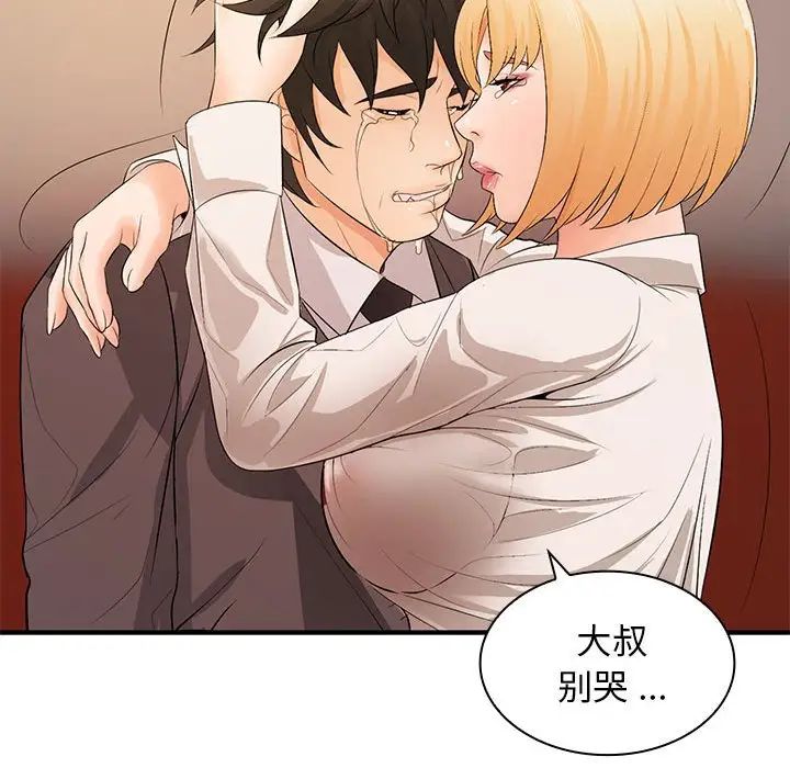《老婆至上 》漫画 第15話