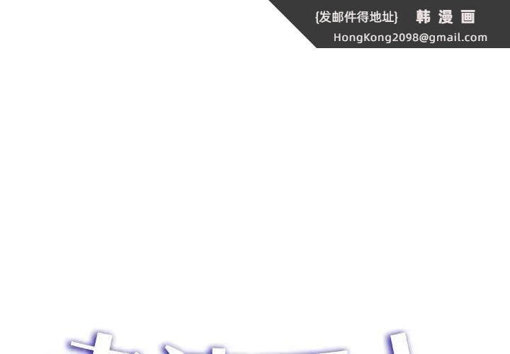 《老婆至上 》漫画 第16話