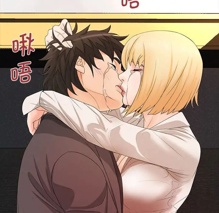 《老婆至上 》漫画 第16話
