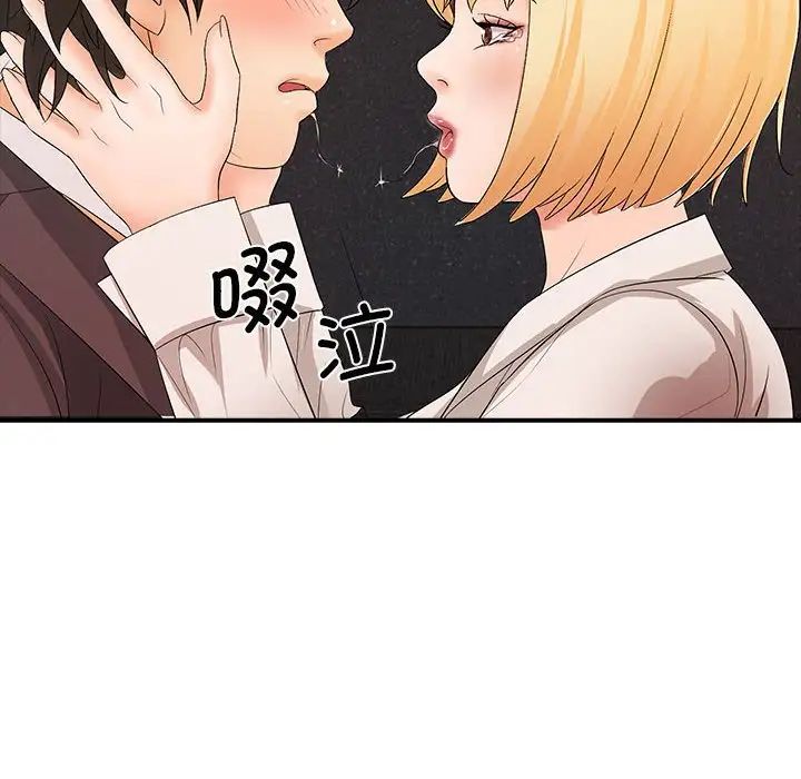 《老婆至上 》漫画 第16話