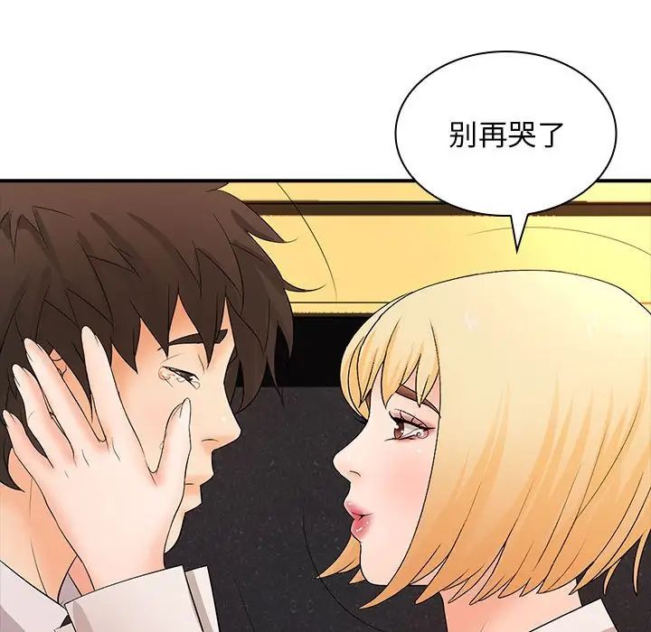 《老婆至上 》漫画 第16話