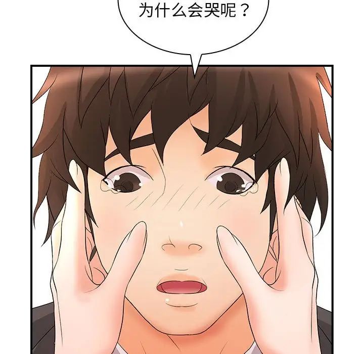 《老婆至上 》漫画 第16話