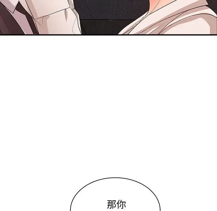 《老婆至上 》漫画 第16話