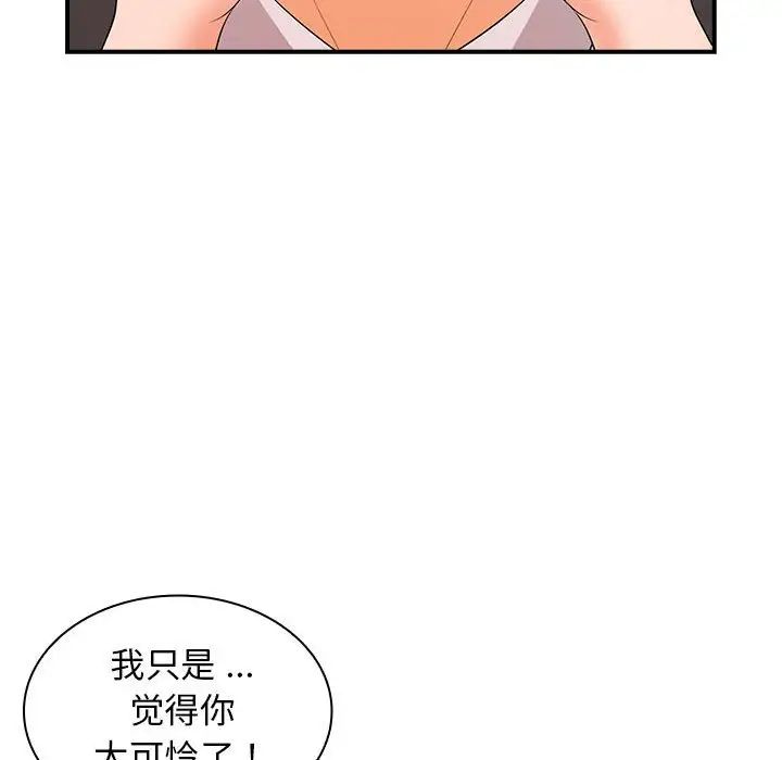 《老婆至上 》漫画 第16話