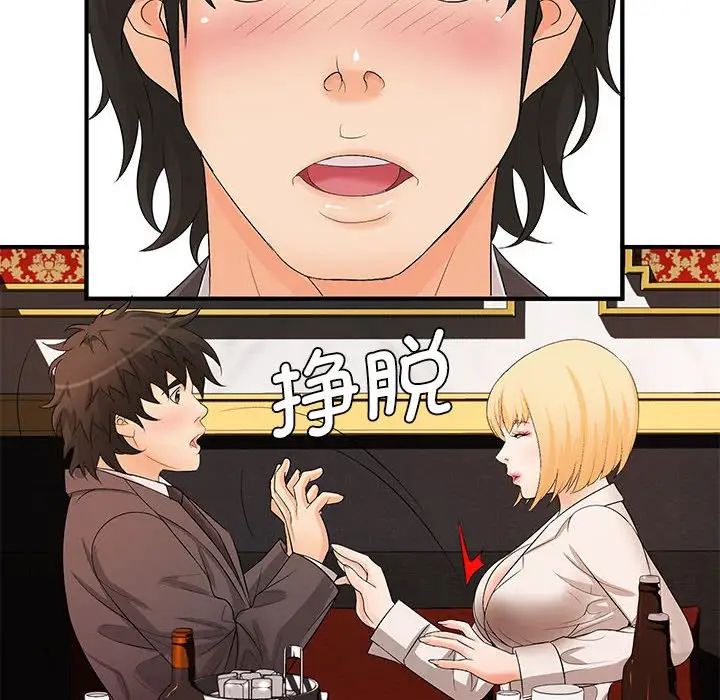 《老婆至上 》漫画 第16話